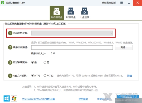软媒U盘启动图片1