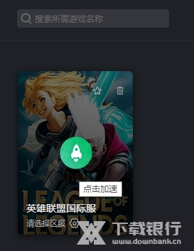 奇游加速器电脑版图片5