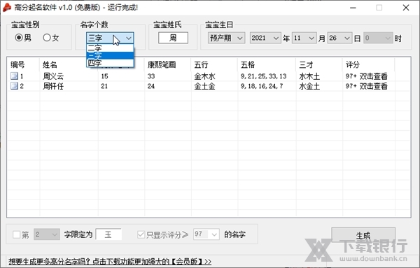 高分起名软件截图4