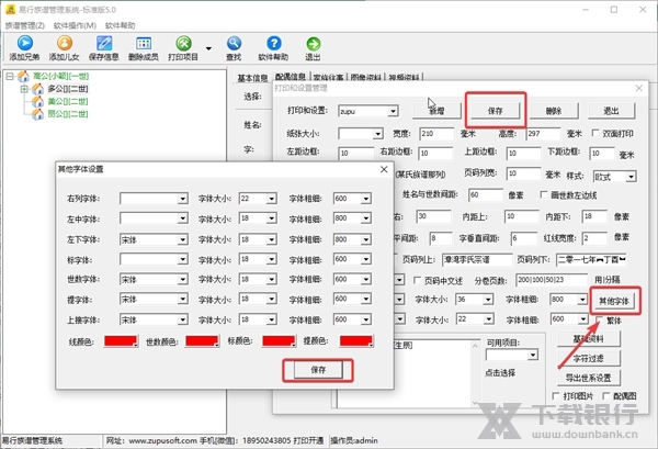 易行族谱管理系统如何修改字体设置3