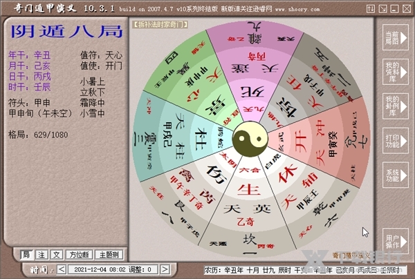 奇门遁甲演义截图1