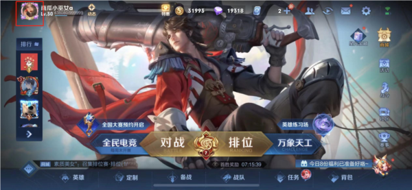 王者荣耀如何更改战区图片1