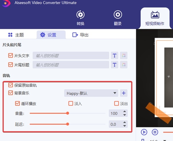 AiseesoftVideoConverterUltimate绿色破解版图片11