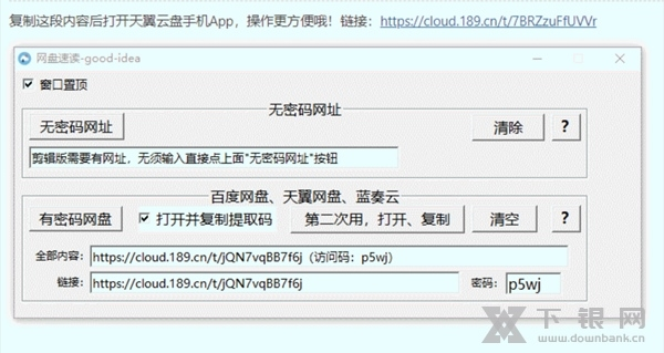 网盘速读工具软件截图2