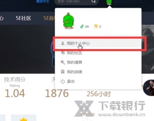 5E对战平台官方版图片10