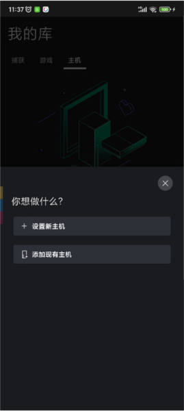 xbox手机app怎么连接绑定主机截图4