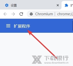 Chromium浏览器图片7