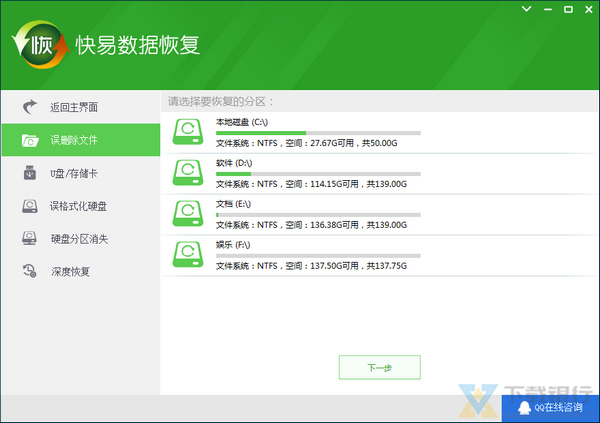 快易数据恢复软件