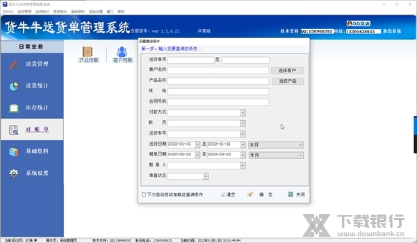 货牛牛送货单打印软件截图2
