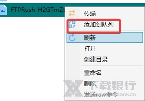 FTPRush图片6