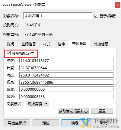 LocaSpaceViewer使用教程图片20