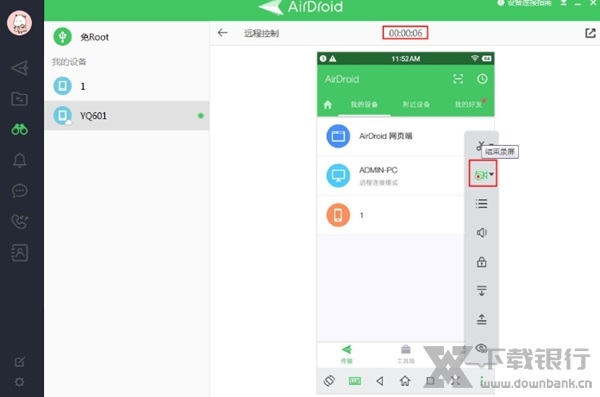 AirDroid个人版图片11