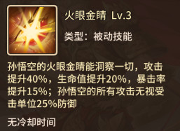 孙悟空英雄提升攻略配图2