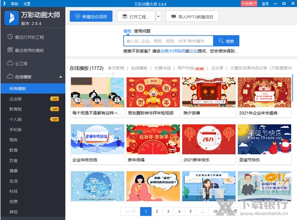 万彩动画大师电脑版