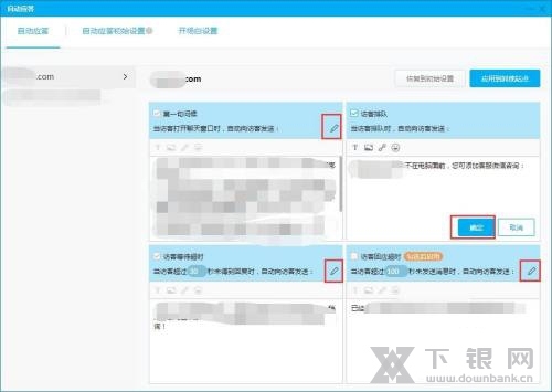 爱番番设置自动应答教程图片5