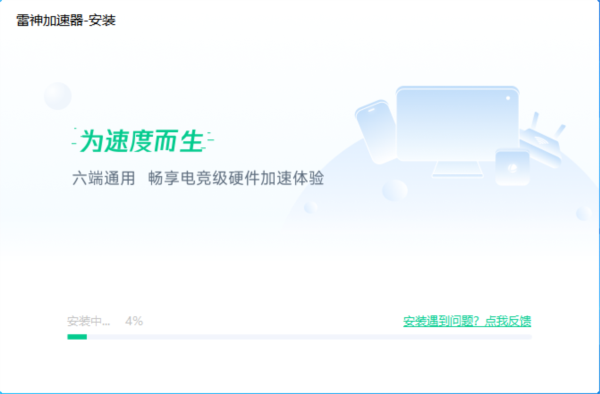 雷神加速器软件截图5
