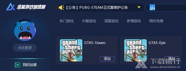 流星加速器图片3