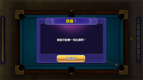 街机台球大师图片3