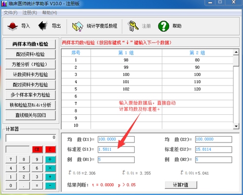 临床医师统计学助手图片1