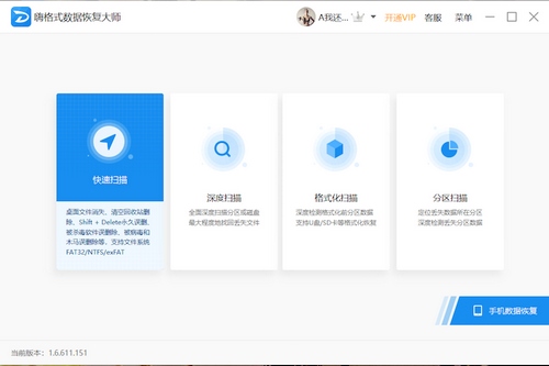嗨格式数据恢复大师恢复U盘数据方法图片1