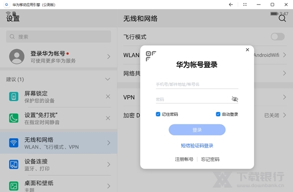 华为手游模拟器电脑版官方版图片1