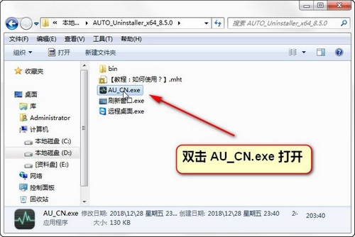Auto Uninstaller使用教程图片3