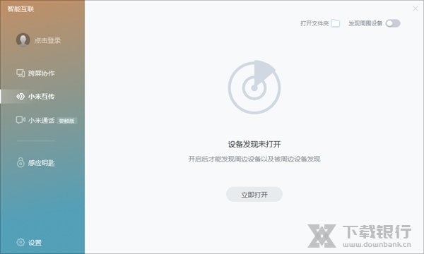 小米智能互联软件截图2