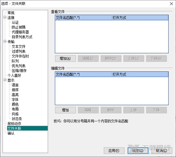 FTPRush旧版图片3