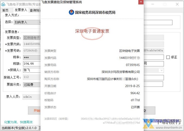 飞鱼电子发票台账系统图片9