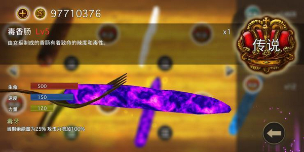 香肠传奇游戏玩法图片2