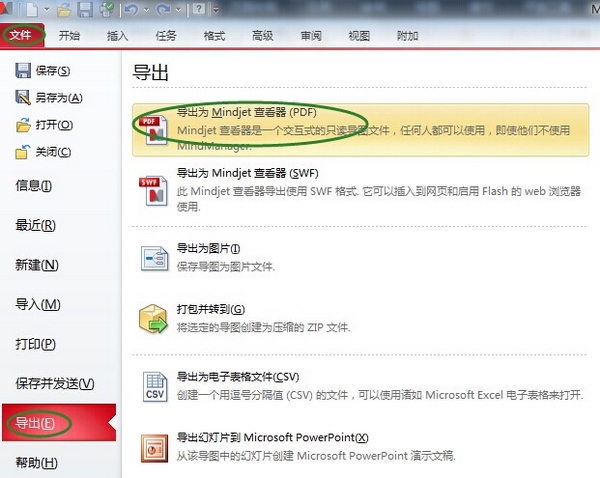 MindManager如何导出pdf截图2