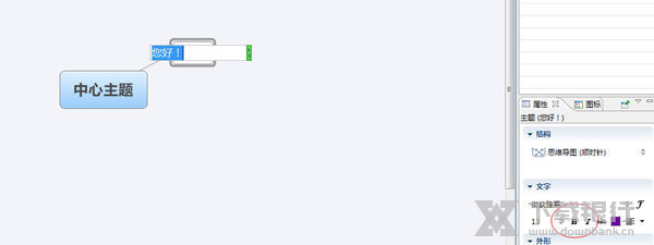 Xmind改变部分字体颜色方法图片3