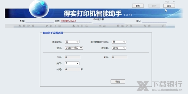 得实打印机智能助手截图2
