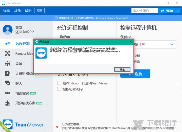 teamviewer远程控制电脑教程图片3