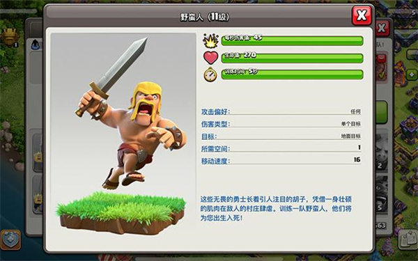 部落冲突腾讯版截图7