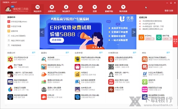 癞蛤蟆工具箱截图1