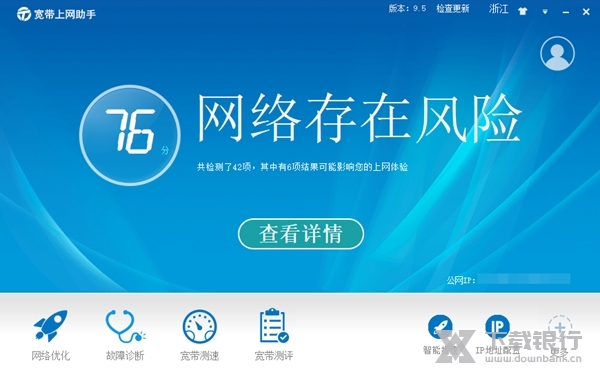 宽带上网助手电脑客户端图1