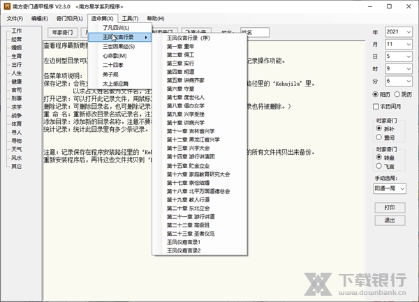 南方奇门遁甲破解版截图2