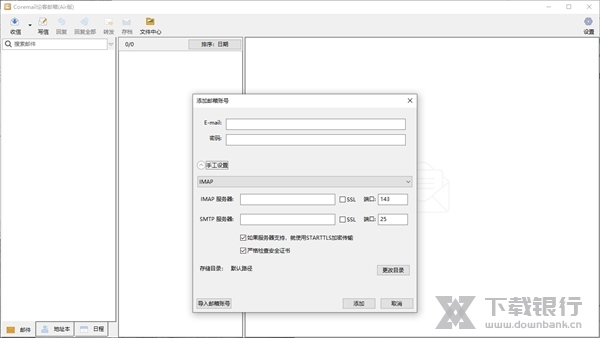 Coremail论客邮箱(Air版)软件截图2