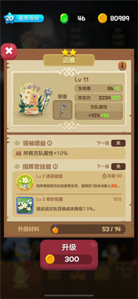 合合王国指挥官迈雅介绍图片1