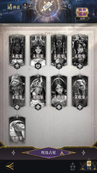 诸神谱一览配图3