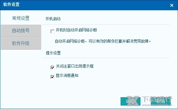 宽带上网助手电脑客户端图13