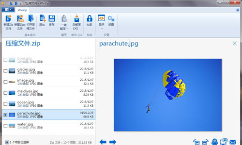 WinZip破解版百度云图片6