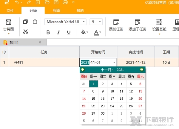 亿图项目管理软件图片10