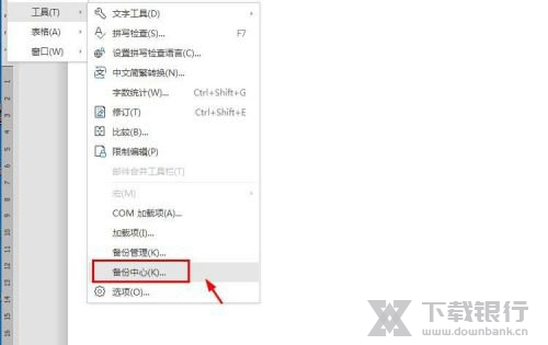 WPS2020自动保存时间设置教程图片2
