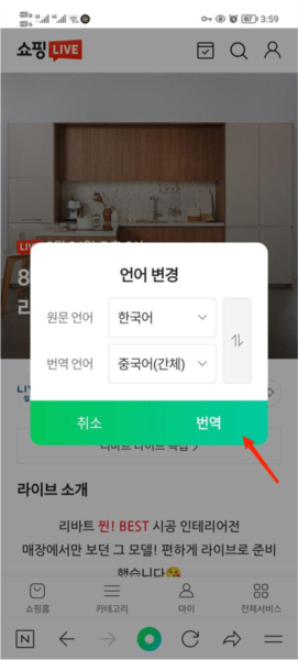 NAVER怎么调成中文图片6