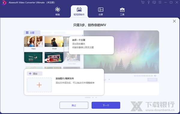 AiseesoftVideoConverterUltimate图片2