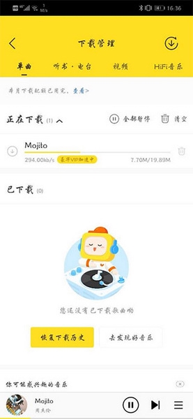 酷我音乐app歌曲下载教程图片4
