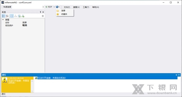 mRemoteNG软件截图3