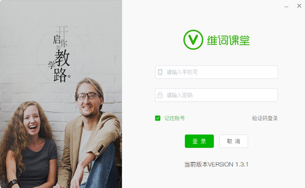 维词教师版电脑版